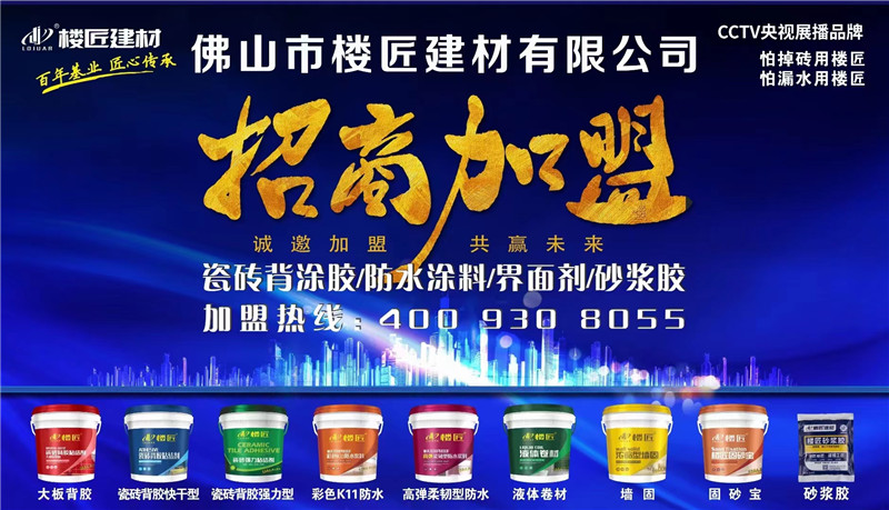 樓匠建材簡介